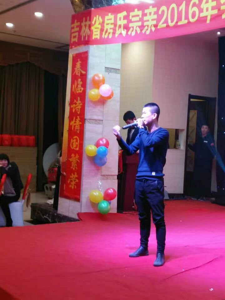 吉林房氏宗亲2016年会暨十佳孝贤颁奖晚会圆满举行：宗亲纪事.jpg
