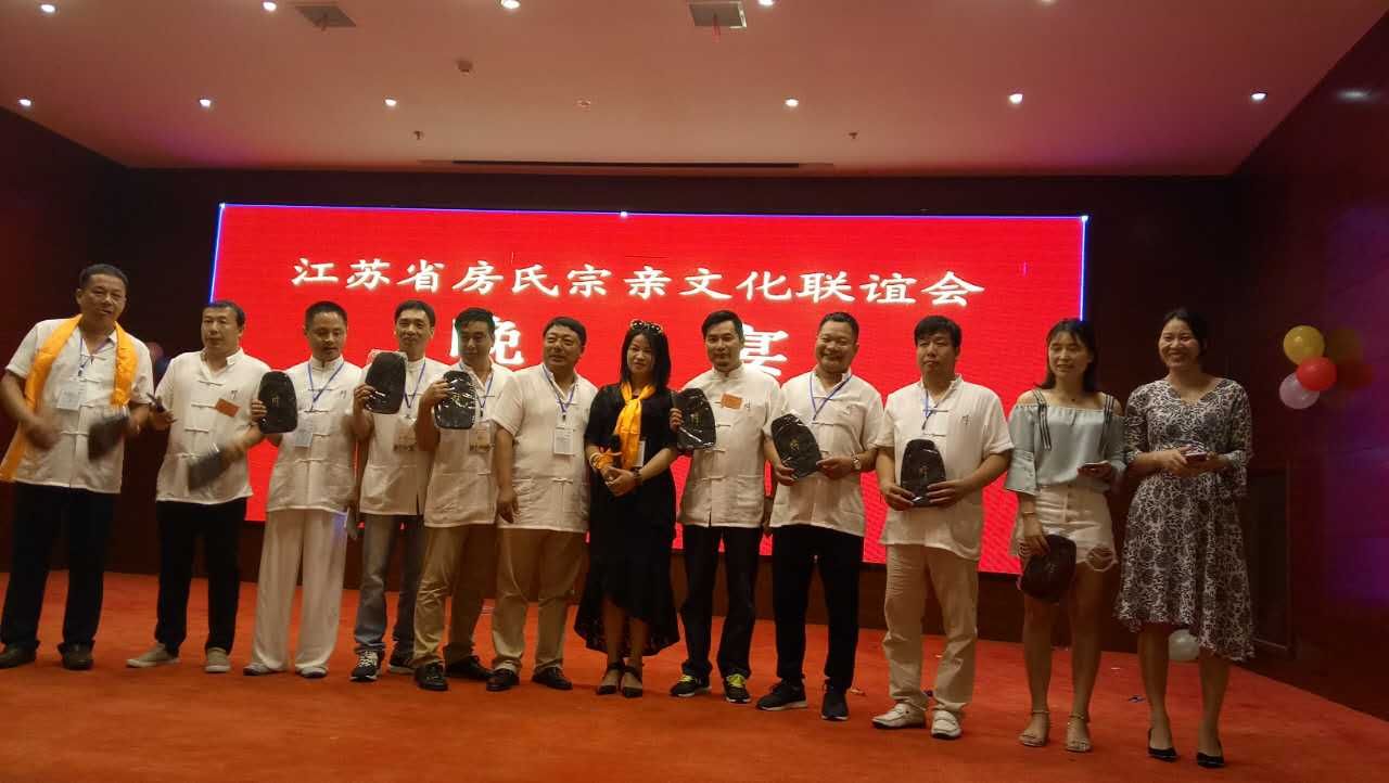 【活动直播】江苏房氏宗亲文化联谊会暨扬州房氏宗亲会成立大会举行：宗亲纪事.jpg