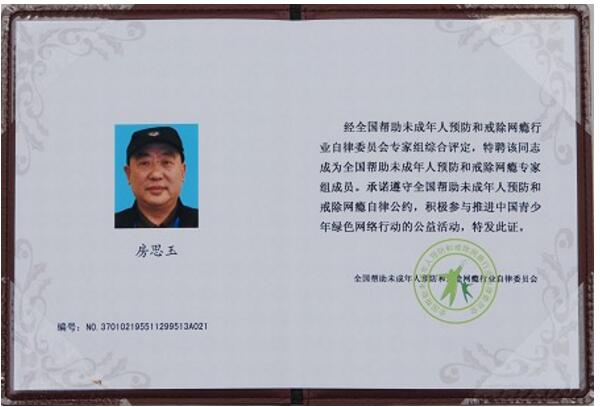 【榜样】房思玉·高级心理教练、网瘾专家组成员：房氏人物纪略.jpg