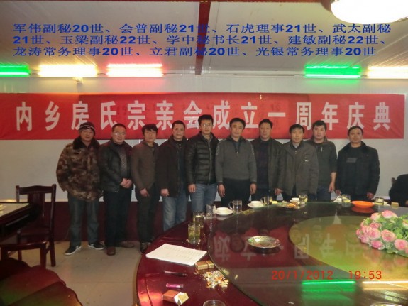 河南房氏宗亲会内乡分会成立一周年庆典活动！：宗亲纪事.jpg