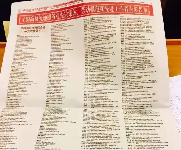热烈祝贺陕西房氏宗亲会会长房秋生荣获全国商贸流通服务业劳动模范荣誉称号：宗亲纪事.jpg
