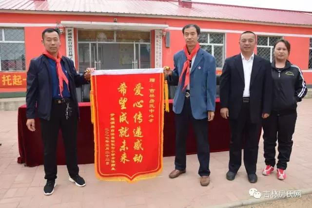 【大爱无疆】吉林省房氏宗亲会爱心捐助伊通县新家村小学：宗亲纪事.jpg