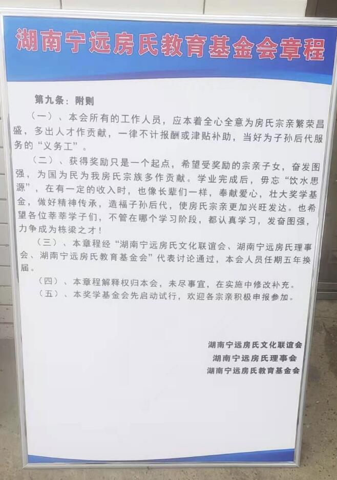 【视频】祝贺湖南宁远房氏教育基金会颁奖典礼圆满举行：房氏迁徙与分布.jpg