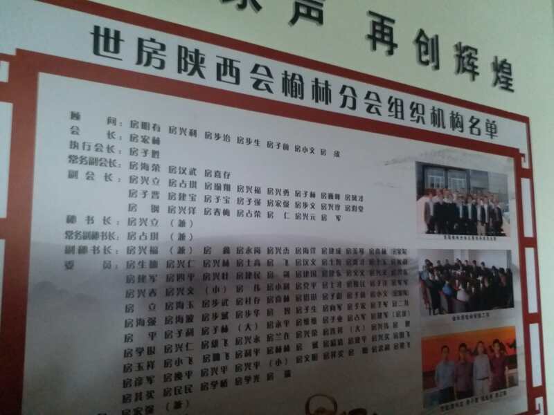 榆林房氏文化研究会暨“尚德堂”揭牌 仪式圆满.jpg