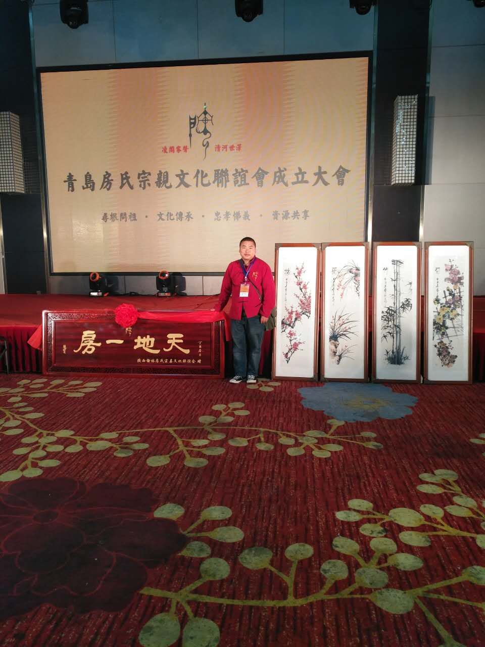 【活动直播】青岛房氏宗亲文化联谊会成立大会：宗亲纪事.jpg
