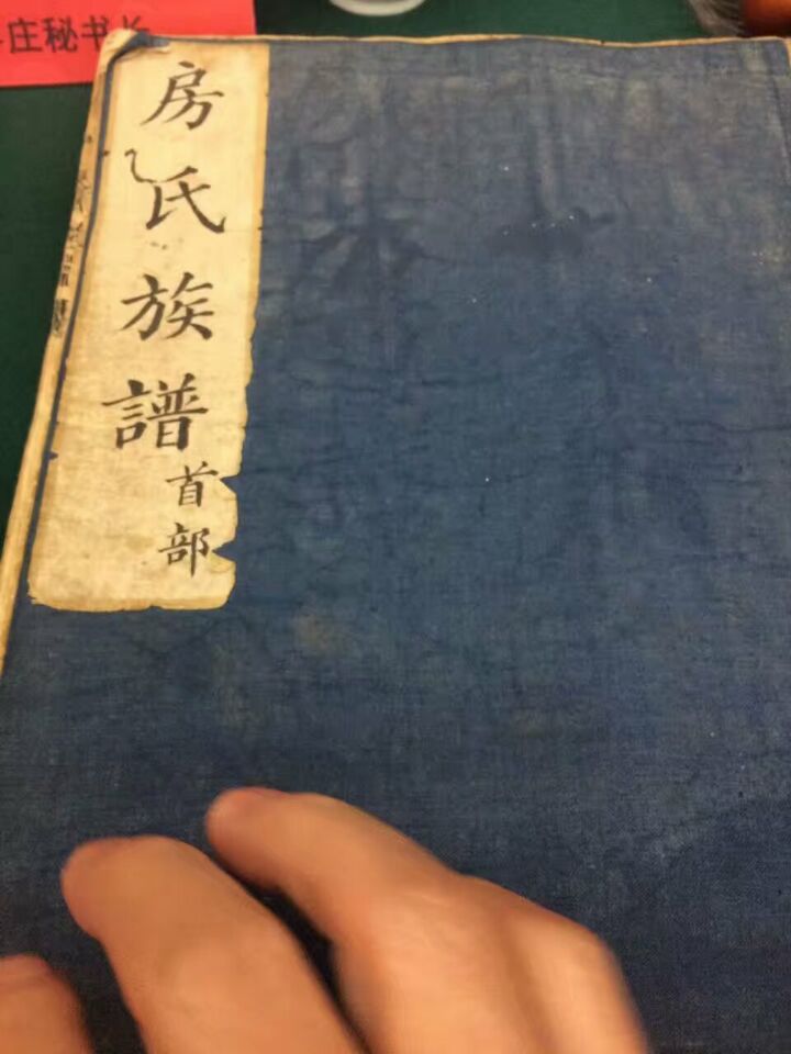 山东房氏宗亲联谊会2016届会长办公会议圆满举办：宗亲纪事.jpg