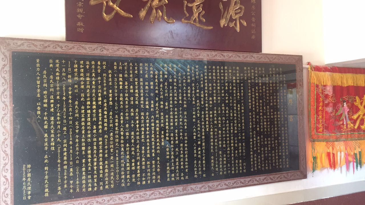 马来西亚砂捞越清河房氏宗亲回粤联谊.jpg