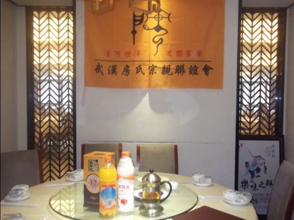 武汉宗亲首次汉口聚会：宗亲纪事.jpg