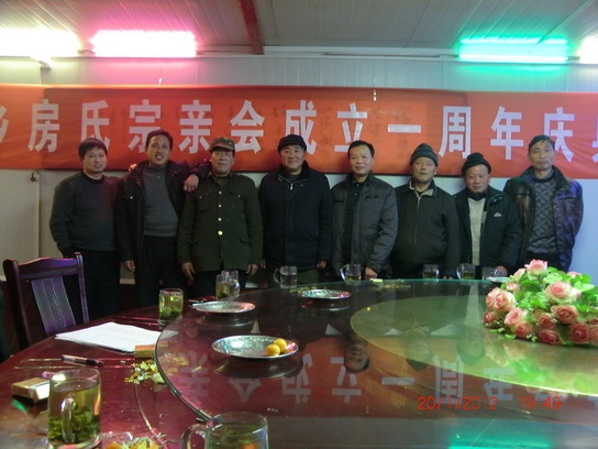 河南房氏宗亲会内乡分会成立一周年庆典活动！：宗亲纪事.jpg