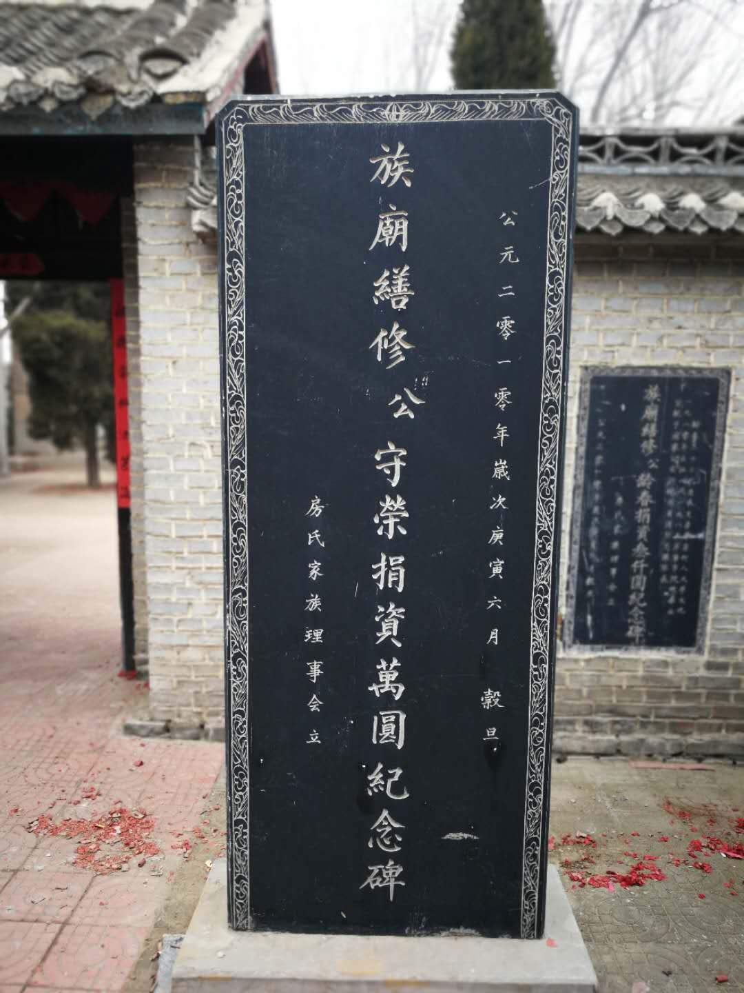 【图文】祝贺菏泽房氏家国文化会暨房集始迁祖陆公诞辰666周年祭祖庆典活动圆满：祭祖纪实.jpg
