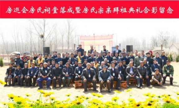 【房巡会房氏祠堂落成暨房氏宗亲拜祖典礼】2013.04.02：祭祖纪实.jpg
