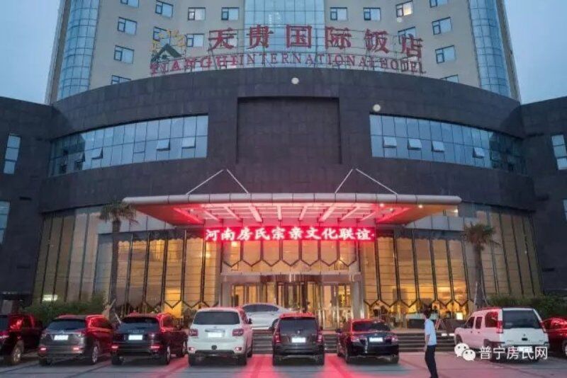【活动图片总结 】2017年河南房氏宗亲文化联谊会七周年庆典及南阳房氏宗亲联谊会成立大会：宗亲纪事.jpg