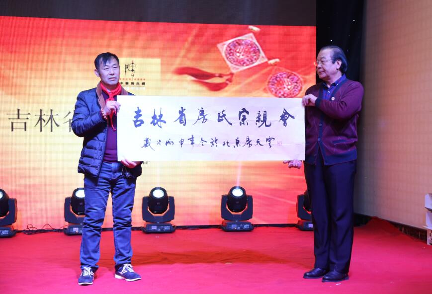 让孝贤文化绽放出鲜艳的果实 ——2016年吉林省房氏宗亲年会暨“首届十佳孝贤传人”颁奖纪实：宗亲纪事.jpg