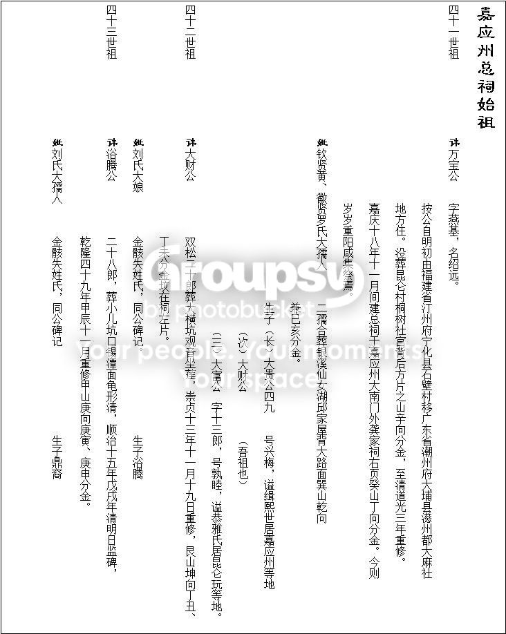 房金琥-家谱：房氏谱牒资料.jpg