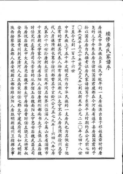 河南荥阳房庄辈分序谱：房氏字辈辑录.jpg