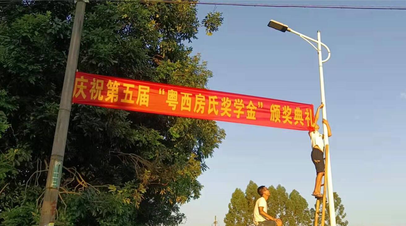 【祝贺】粤西第五届房氏高考学子奖学金颁奖典礼活动圆满：房氏迁徙与分布.jpg