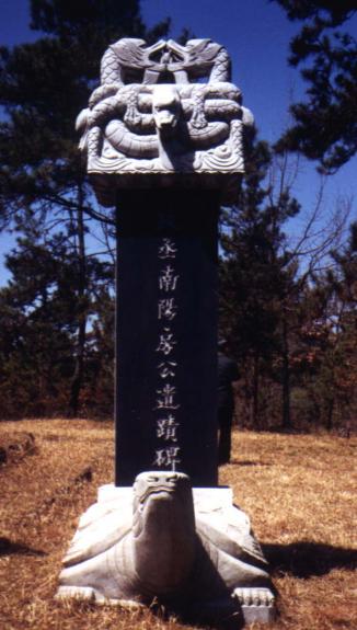 韩国南阳房政丞墓：房氏寻根线索.jpg