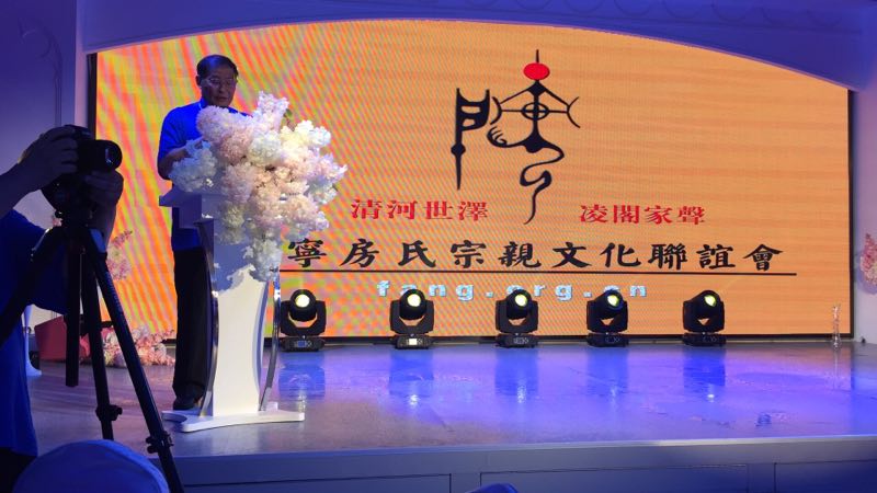播报】各地房氏宗亲齐贺辽宁省房氏宗亲文化联谊会成立盛事.jpg