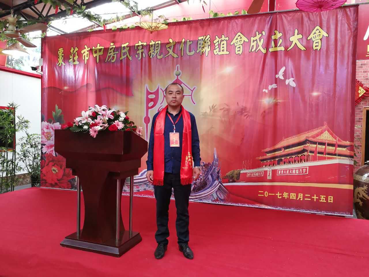 【祝贺】枣庄市中区房氏宗亲联谊会成立大会圆满：宗亲纪事.jpg