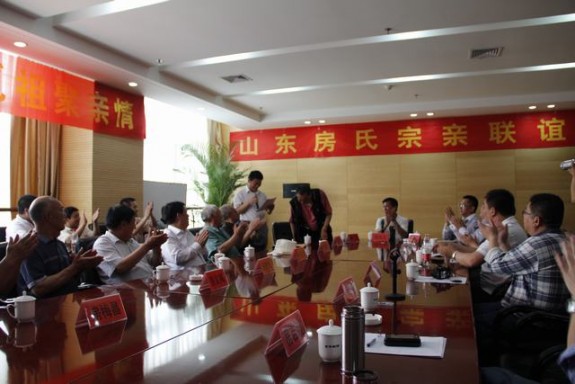 山东房氏宗亲联谊会2012年第2次会议：宗亲纪事.jpg