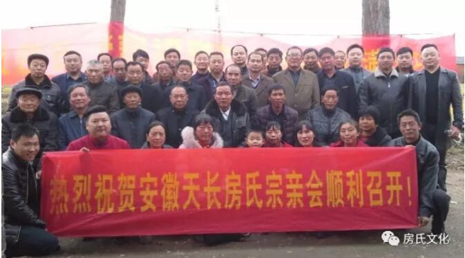 【简讯】天长房氏宗亲会成立：宗亲纪事.jpg