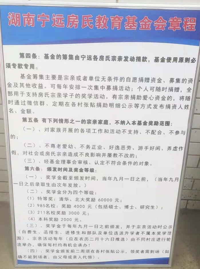 【视频】祝贺湖南宁远房氏教育基金会颁奖典礼圆满举行：房氏迁徙与分布.jpg