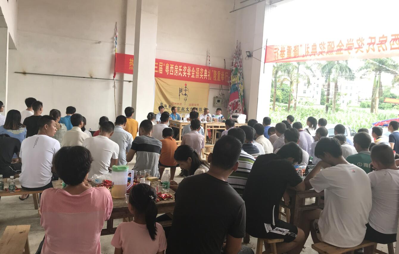【祝贺】粤西房氏2019年高考学子奖学金典礼活动圆满成功：房氏迁徙与分布.jpg