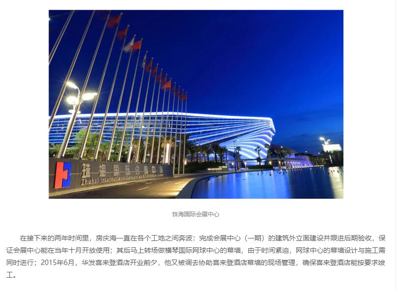 【榜样】房庆海：冀胸中万千志，展双手百般能：房氏人物纪略.jpg