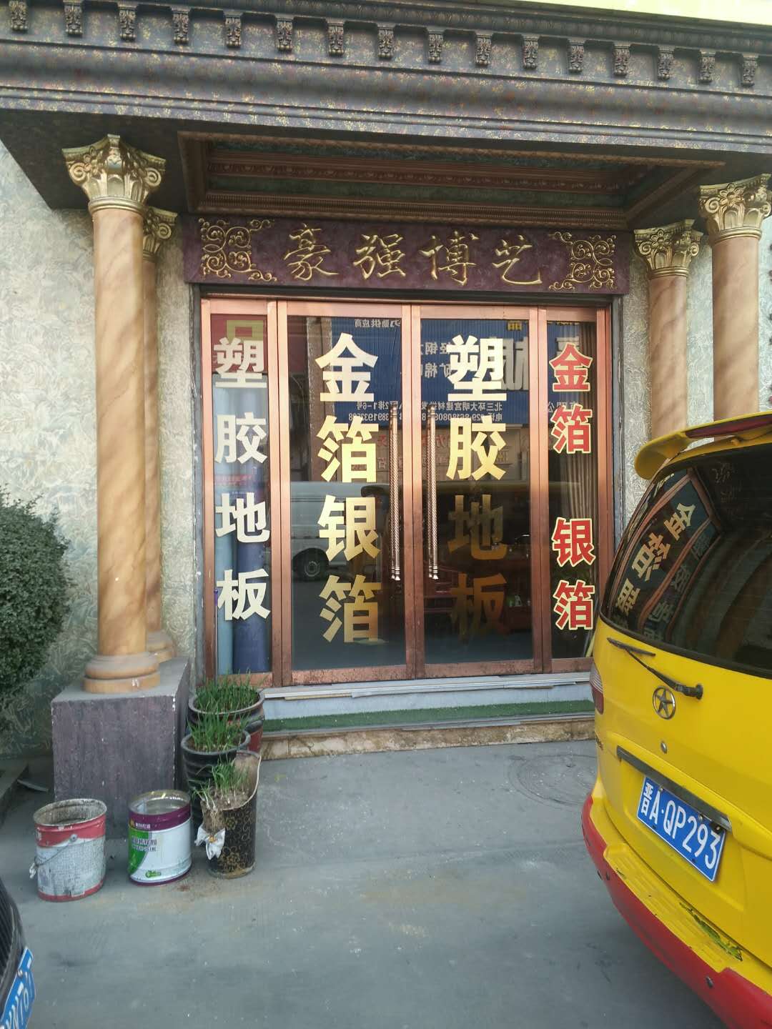 【企宣】陕西房氏贴金建筑装饰工程有限公司 及招聘：房氏工商纪要.jpg
