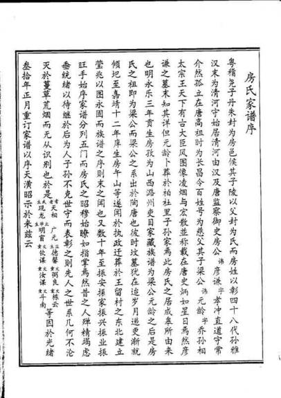 河南荥阳房庄辈分序谱：房氏字辈辑录.jpg