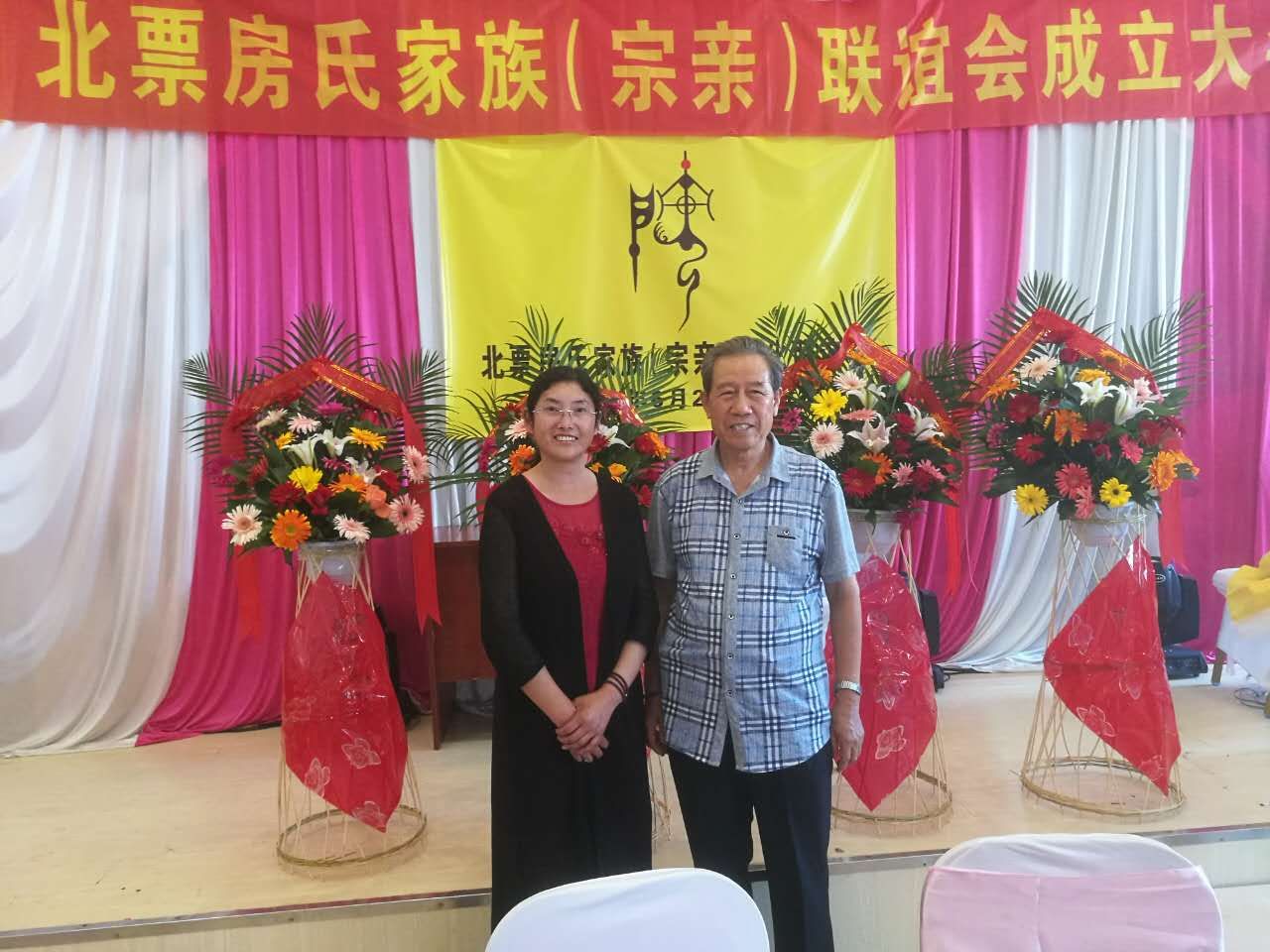 【祝贺】辽宁北票房氏宗亲联谊会成立：宗亲纪事.jpg