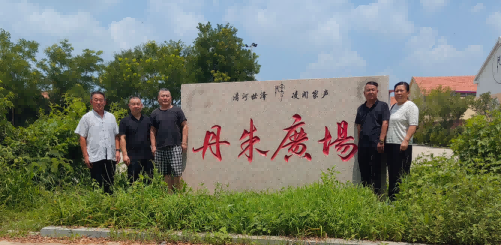 拜访即墨房氏丹朱广场交流房氏亲情.png