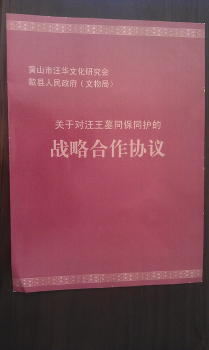 两会长和秘书长再赴歙县促汪王墓二期工程续建（文化资料整理）.jpg