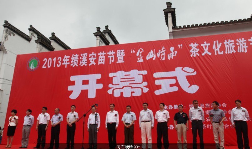 2013绩溪安苗节暨金山时雨茶文化旅游节开幕式及大型民俗表演（文化资料整理）.jpg