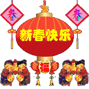 汪涛蓼城小吃铺拜年歌（文化资料整理）.gif