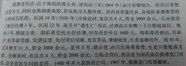 休宁西街《慎德堂》汪荣卿后裔寻根问祖（寻根线索）.jpg