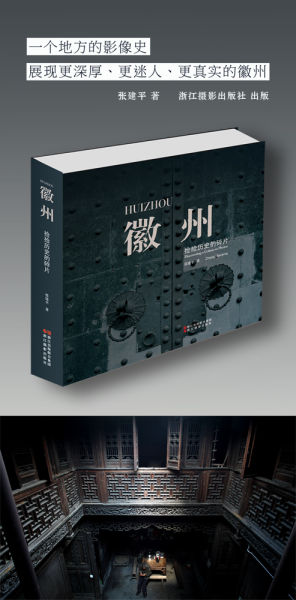 我会顾问张建平《徽州—捡拾历史的碎片》画册在北京首发（文化资料整理）.jpg