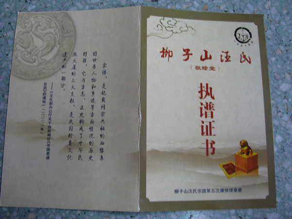 安徽《柳子山汪氏宗谱》（五修）举行颁谱庆典（谱牒资料）.jpg