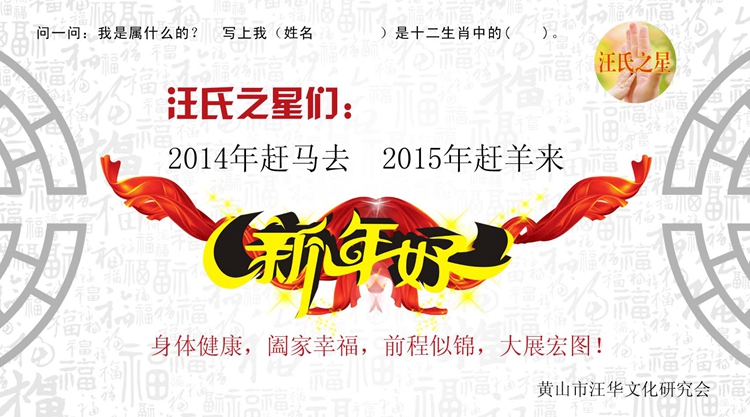 新年致汪氏之星（文化资料整理）.jpg