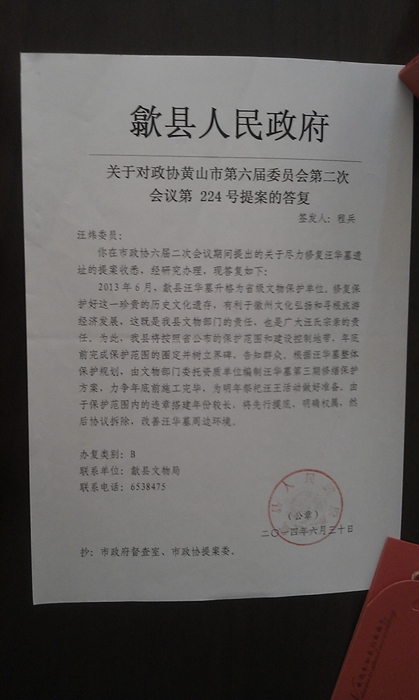 两会长和秘书长再赴歙县促汪王墓二期工程续建（文化资料整理）.jpg