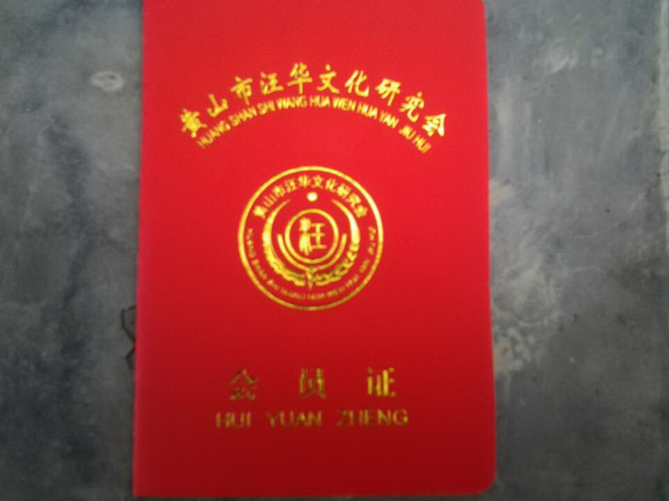 会员证发放告知各位会员（文化资料整理）.jpg
