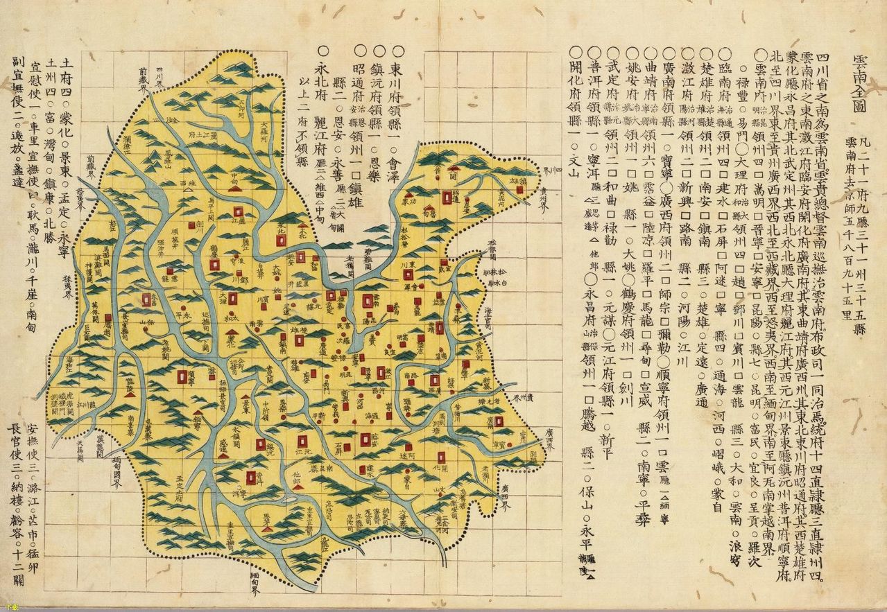 文化资料整理：云南省：沿明制，为省。省治云南府。 ------------------------.jpg