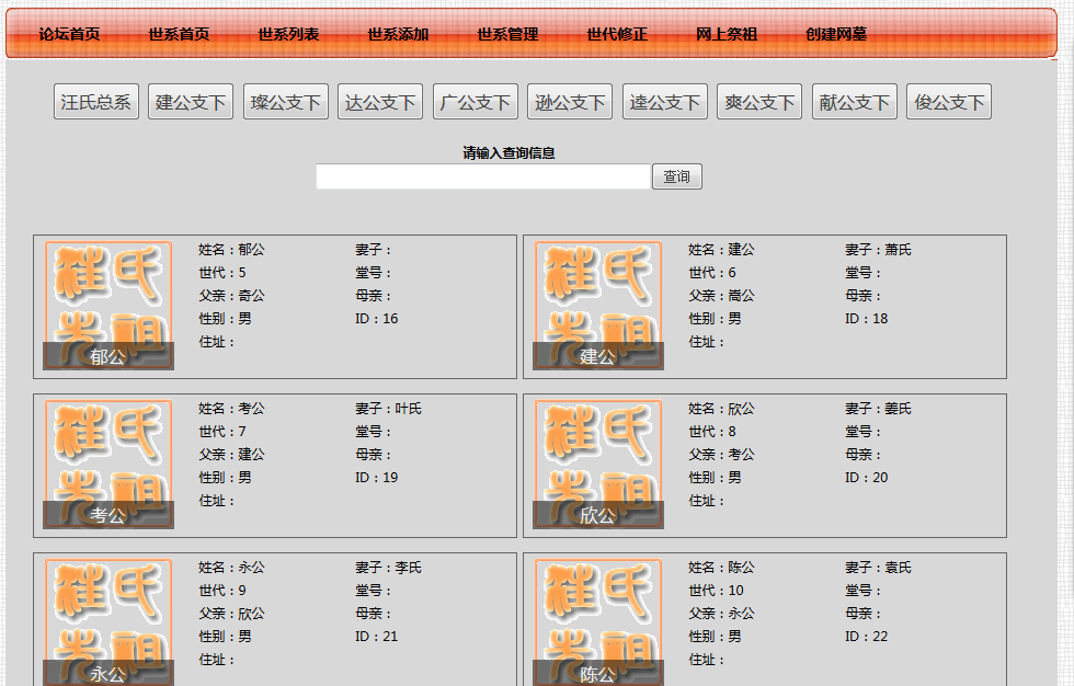 关于龙溪堂汪氏世系查询征求意见！欢迎投票（谱牒资料）.png