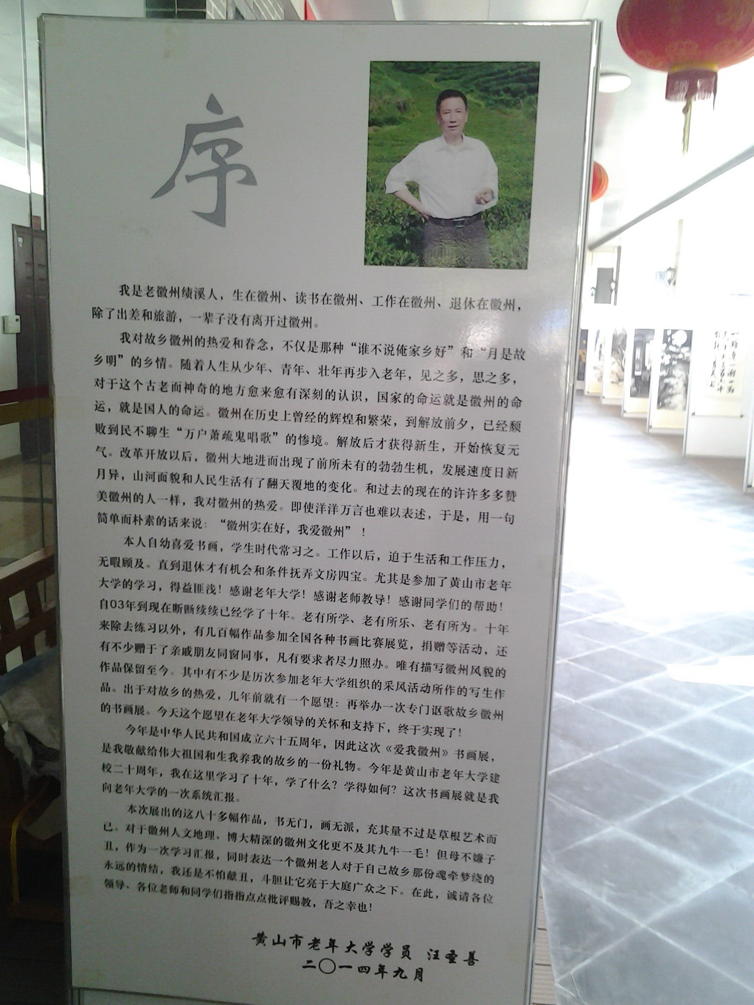 汪圣善个人书画展在黄山市老年大学隆重开幕（文化资料整理）.jpg
