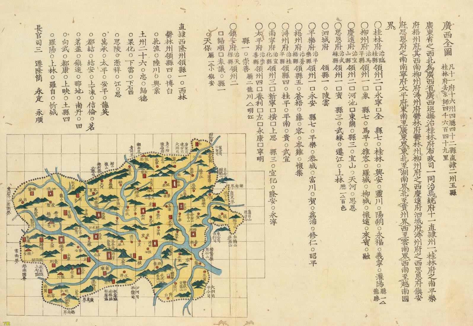 文化资料整理：广西省：沿明制，为省。省治桂林府。 ------------------------.jpg