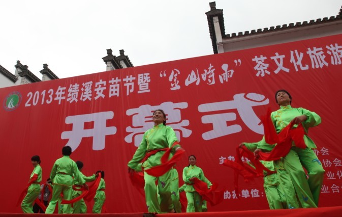 2013绩溪安苗节暨金山时雨茶文化旅游节开幕式及大型民俗表演（文化资料整理）.jpg
