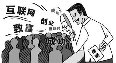 年入百万？忽悠的就是你（经济聚焦·关注传销乱象①）（文化资料整理）.jpg