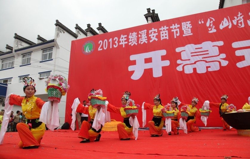 2013绩溪安苗节暨金山时雨茶文化旅游节开幕式及大型民俗表演（文化资料整理）.jpg