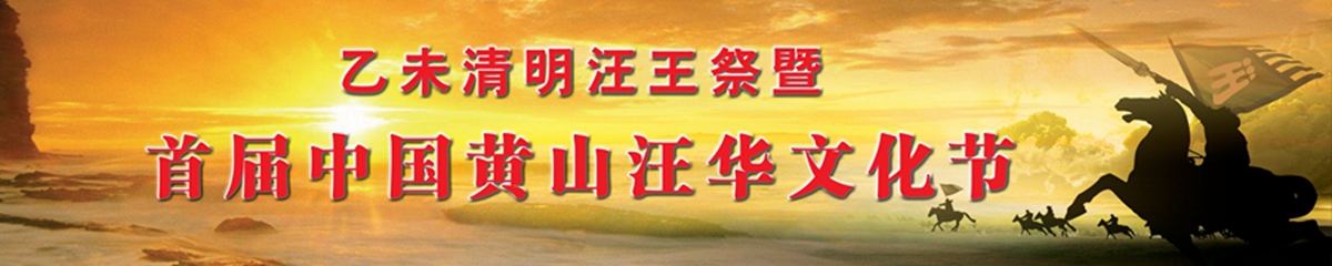 乙未清明汪王祭公告（祭祖纪实）.jpg