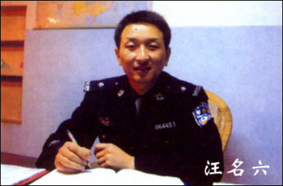 浙江学子汪名六：磨得利剑斩恶魔（图）（文化资料整理）.jpg
